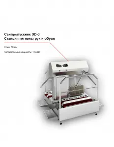 Санпропускник FELETI SD-3 (станция гигиены рук и обуви) – купить по цене завода