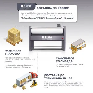 Гладильный каток Helen Н120.25 – купить по цене завода