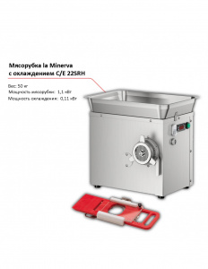 Мясорубка la Minerva C/E 22 SRH