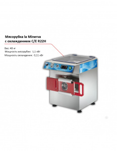 Мясорубка la Minerva C/E R22H с охлаждением